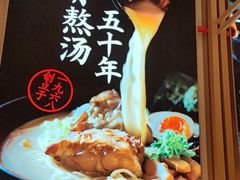 -味千拉面(双井店)