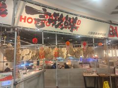 -言玖鲜火锅串串披萨自助(益田假日店)