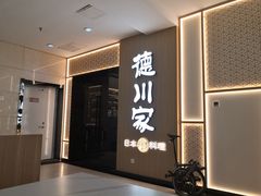 -德川家日本料理(中关村寰太大厦店)