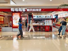 -每味每客·重庆麻辣烫(国泰店)