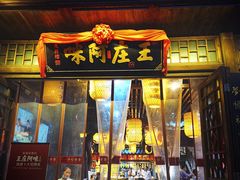 门面-王庄阿咪海鲜大排档(上下杭店)