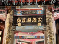 -梅龙镇酒家(南京西路总店)