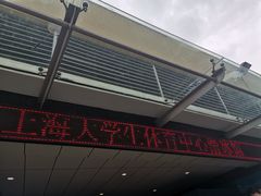 -松江大学城体育馆滑冰馆