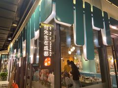 -付掌柜在成都·热炒砂锅集(金禾店)
