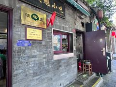 -增盛魁小吃店
