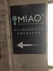 -韩国淼美颜皮肤管理官方直营店