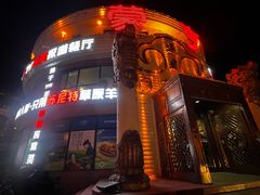 -蒙亨·手把肉·蒙古包文化主题餐厅(天恒广场店)