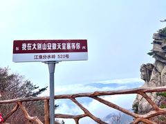-安徽天堂寨风景区
