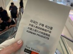 -新罗免税店