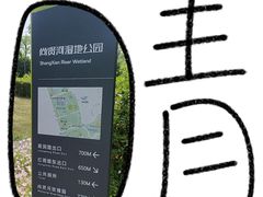 -尚贤河湿地
