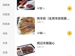 菜单-周记老沈阳焦火鸡架