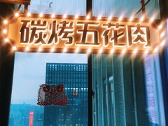 -四十七楼大排档·江湖菜·烧烤