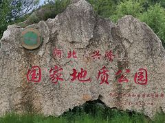 -兴隆溶洞
