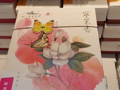-好一朵茉莉花(老门东店)