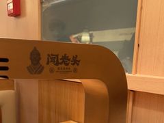 -闻老头·菊花炭烤肉(D11店)