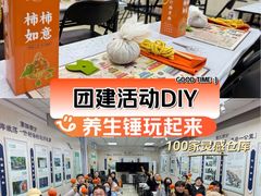 -100家灵感仓库·DIY团建(什刹海店)