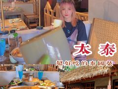 -太泰东南亚餐厅(万福广场店)