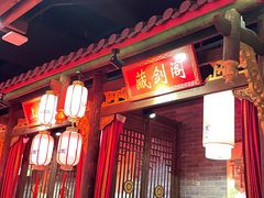 -蜀大侠火锅(森兰花园城店)