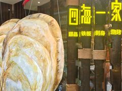 -四海一家自助餐(益田假日广场店)