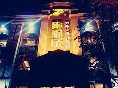 -龙福成肥牛火锅(文昌店)