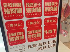 -霁月台现烤猪肉脯(万达茂店)