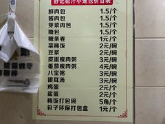 菜单-舒小笼松针小笼包