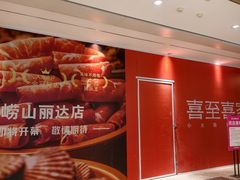 -丽达购物中心(崂山店)