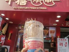 门面-千禧炸串(明瓦廊店)
