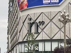 -成都银泰中心in99