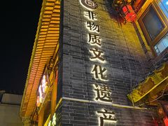 -回真楼(东门店)