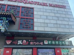 -护国寺小吃(地安门店)
