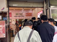 -宋记热干面馆(五福路店)