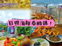 -醉御香渔家园(临沂路与大连路店)
