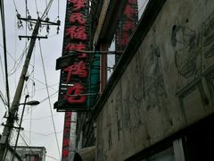 -四季民福烤鸭店(前门廊房二条店)