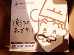 -瑞可爷爷的店(难波本店)