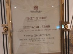 -三宝大饭店-中和艺素餐厅(浦上金山正祥广场店)