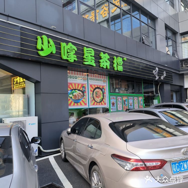 位于南屏攀云购物公园新开的一家港式茶餐厅