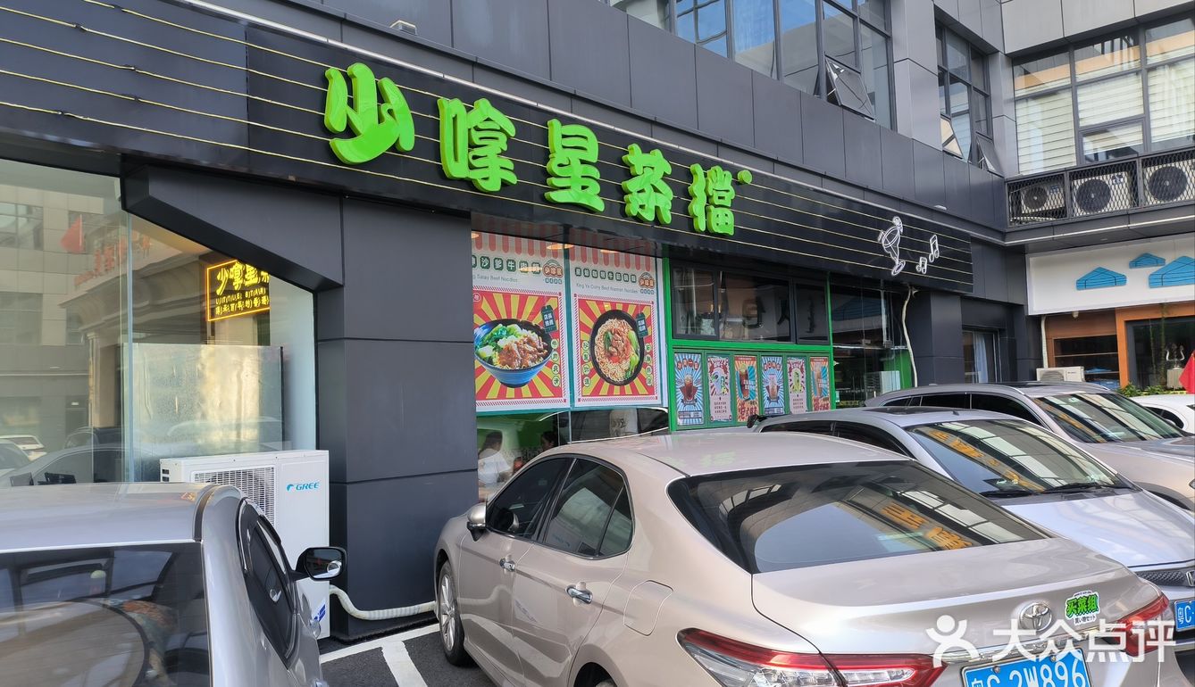 位于南屏攀云购物公园新开的一家港式茶餐厅