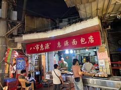 门面-惠源面包店(开禾路店)