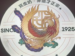 -民信老铺(双皮奶博物馆店)