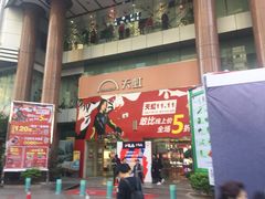 -厦门大西洋天虹百货商场