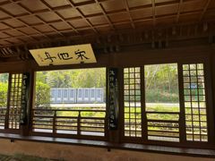 -兰亭风景区