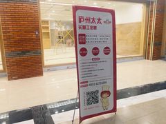 -保利MALL(天鹅湖店)