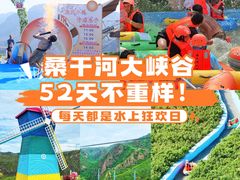 -桑干河大峡谷旅游区