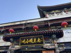-南来顺饭庄·清真(南菜园店)