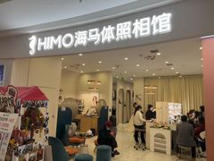 -海马体照相馆(南昌王府井购物中心店)