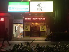 门面-虾饺妹·粤式手工点心(水荫路店)