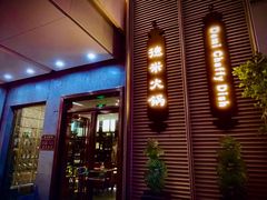 门面-德米火锅(深圳湾1号旗舰店)