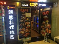 门面-包装马车·韩国料理·포장마차