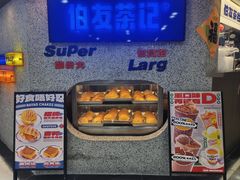 -伯友茶记(中华广场店)
